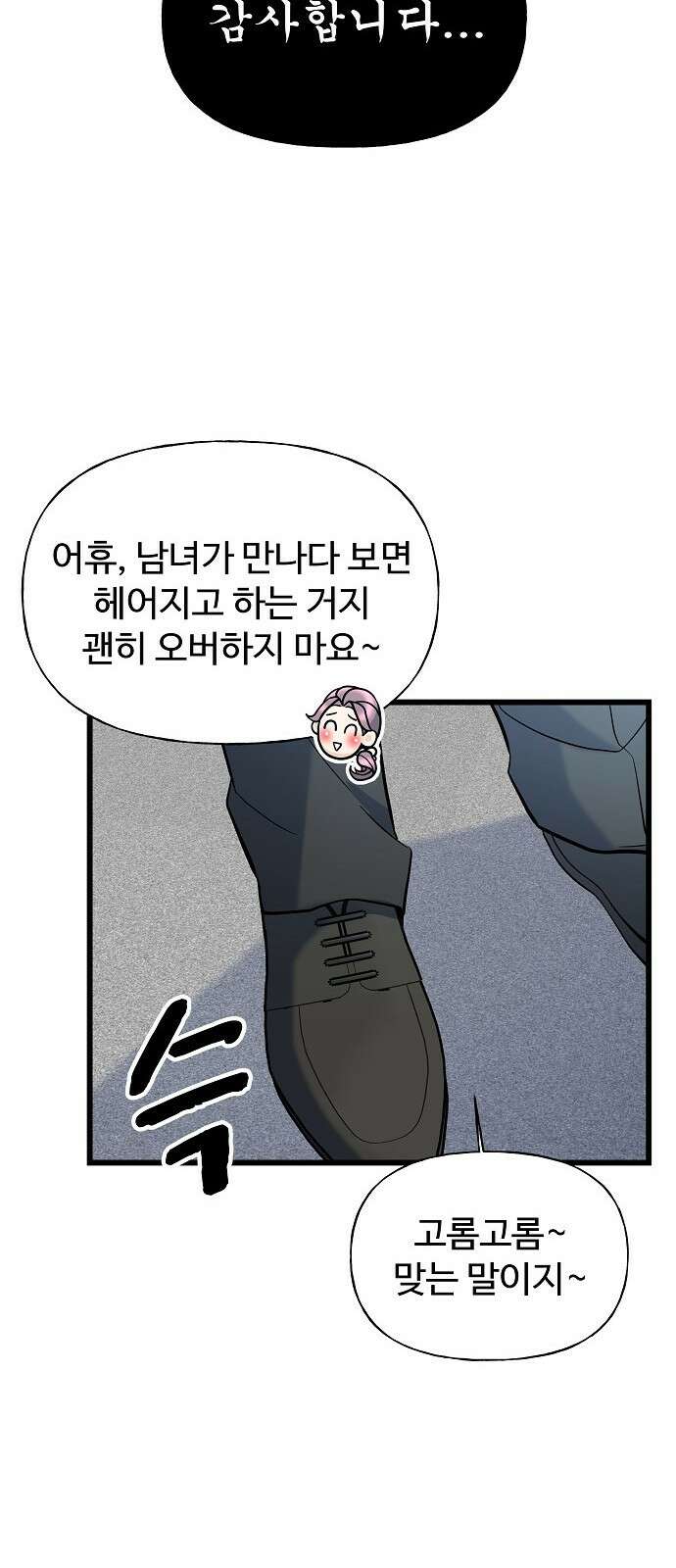 랜덤타겟 3화 11