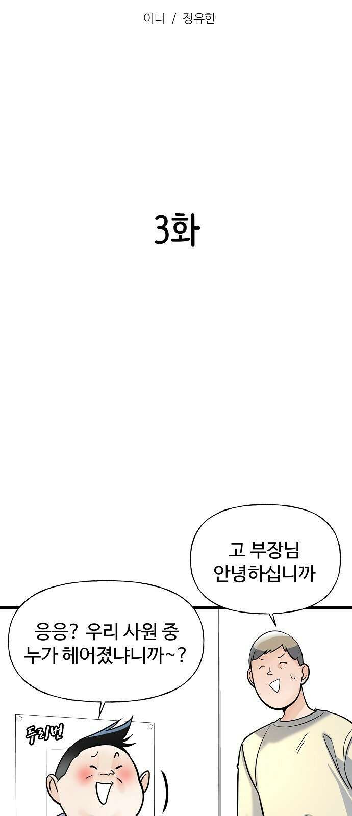 랜덤타겟 3화 14