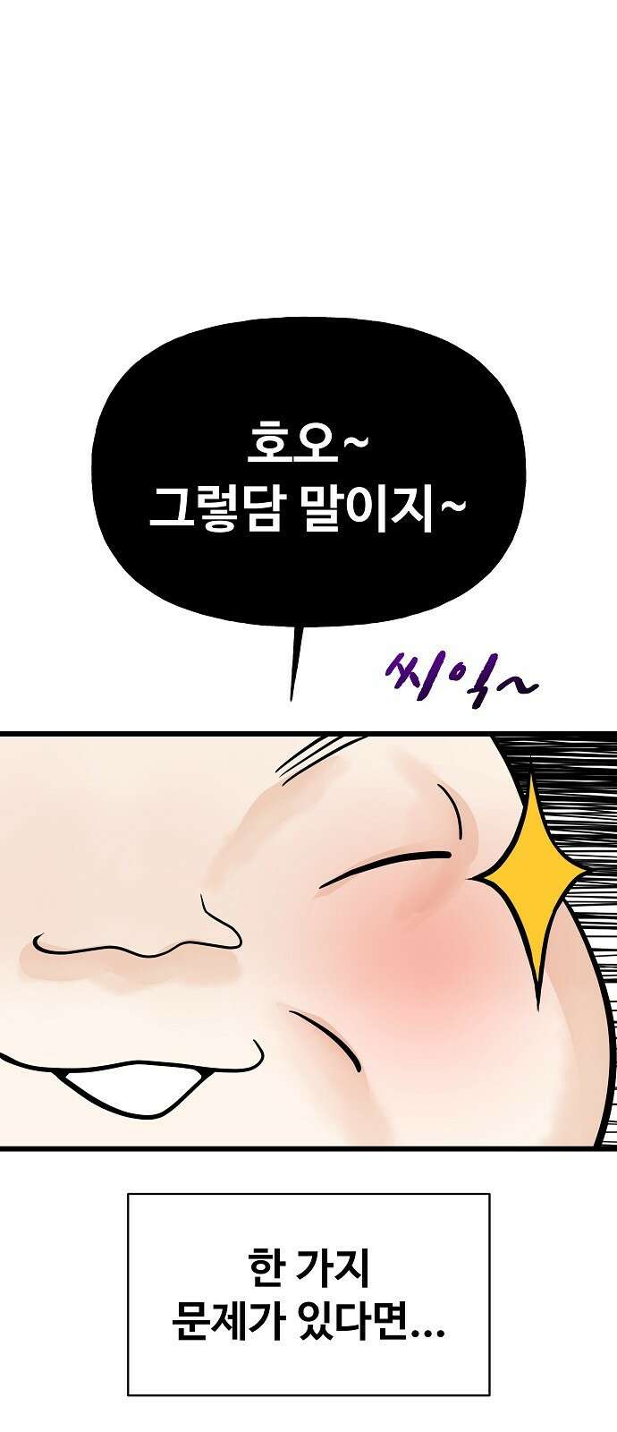 랜덤타겟 3화 17