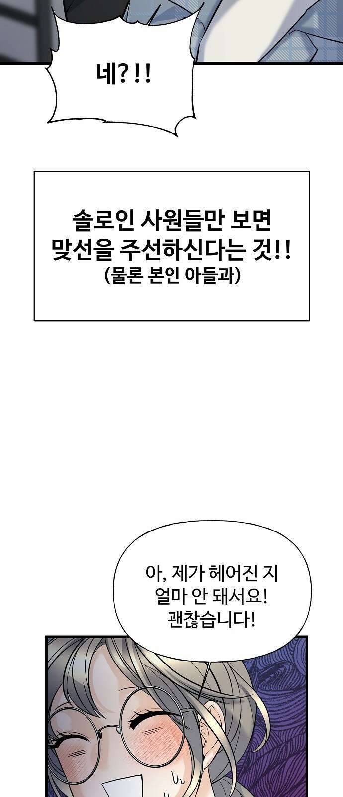 랜덤타겟 3화 19