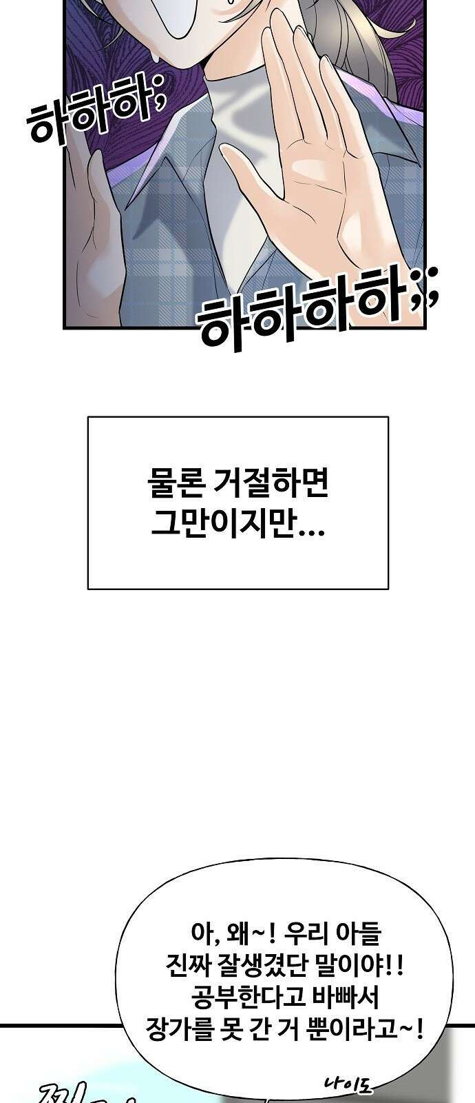 랜덤타겟 3화 20