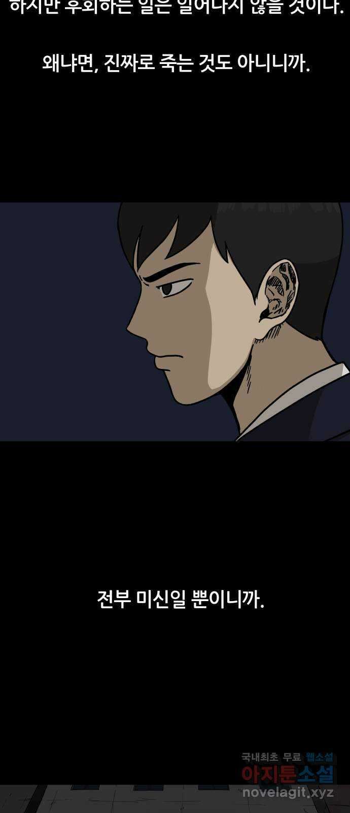 궤짝 22화 미신(4) 11