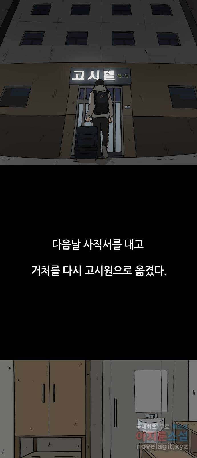 궤짝 22화 미신(4) 12