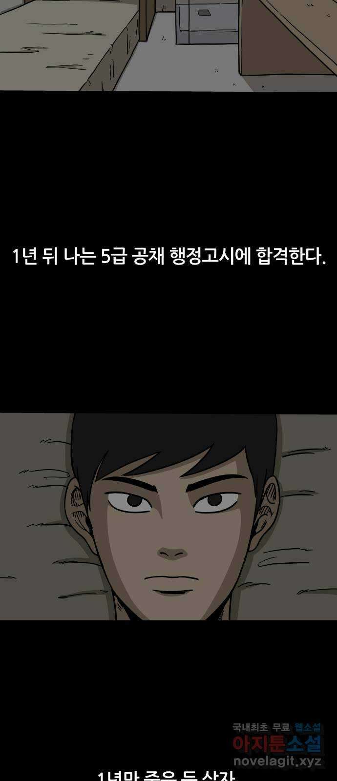 궤짝 22화 미신(4) 13