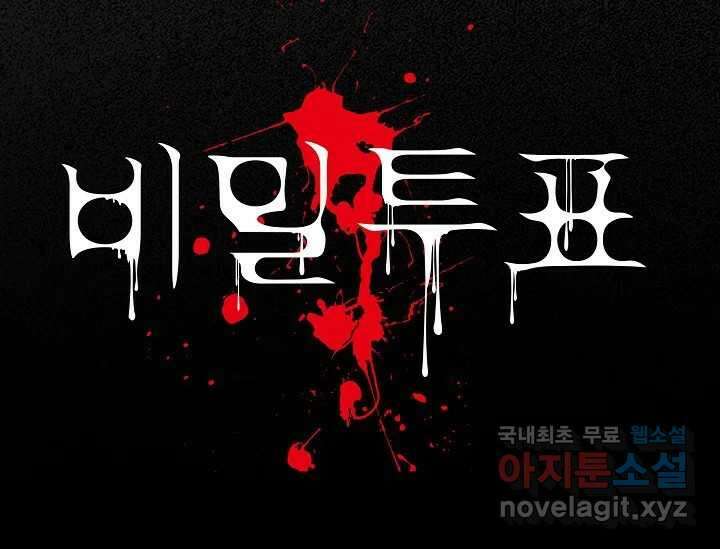 비밀투표 5화 21