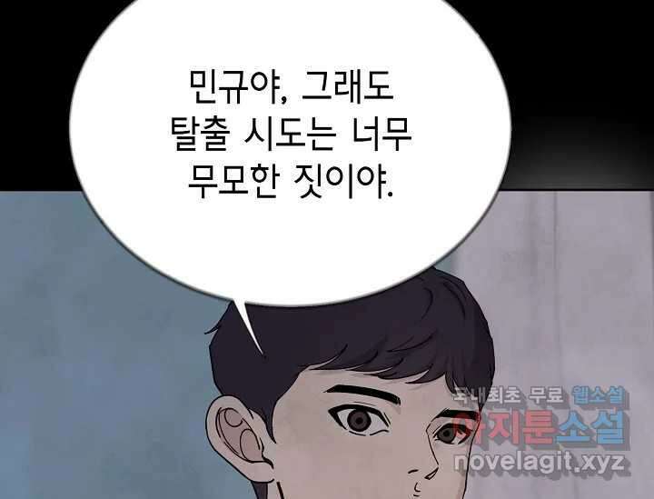 비밀투표 5화 38