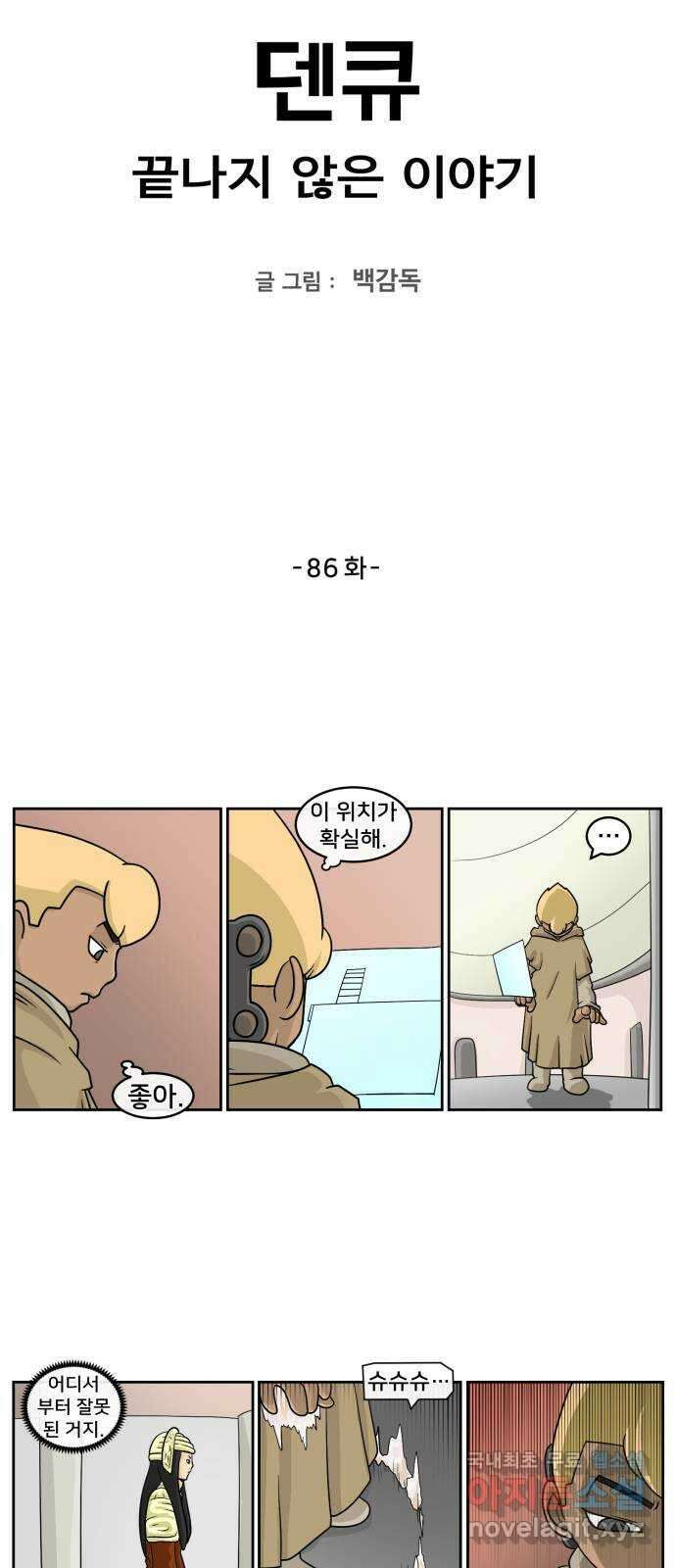 덴큐 86화 2