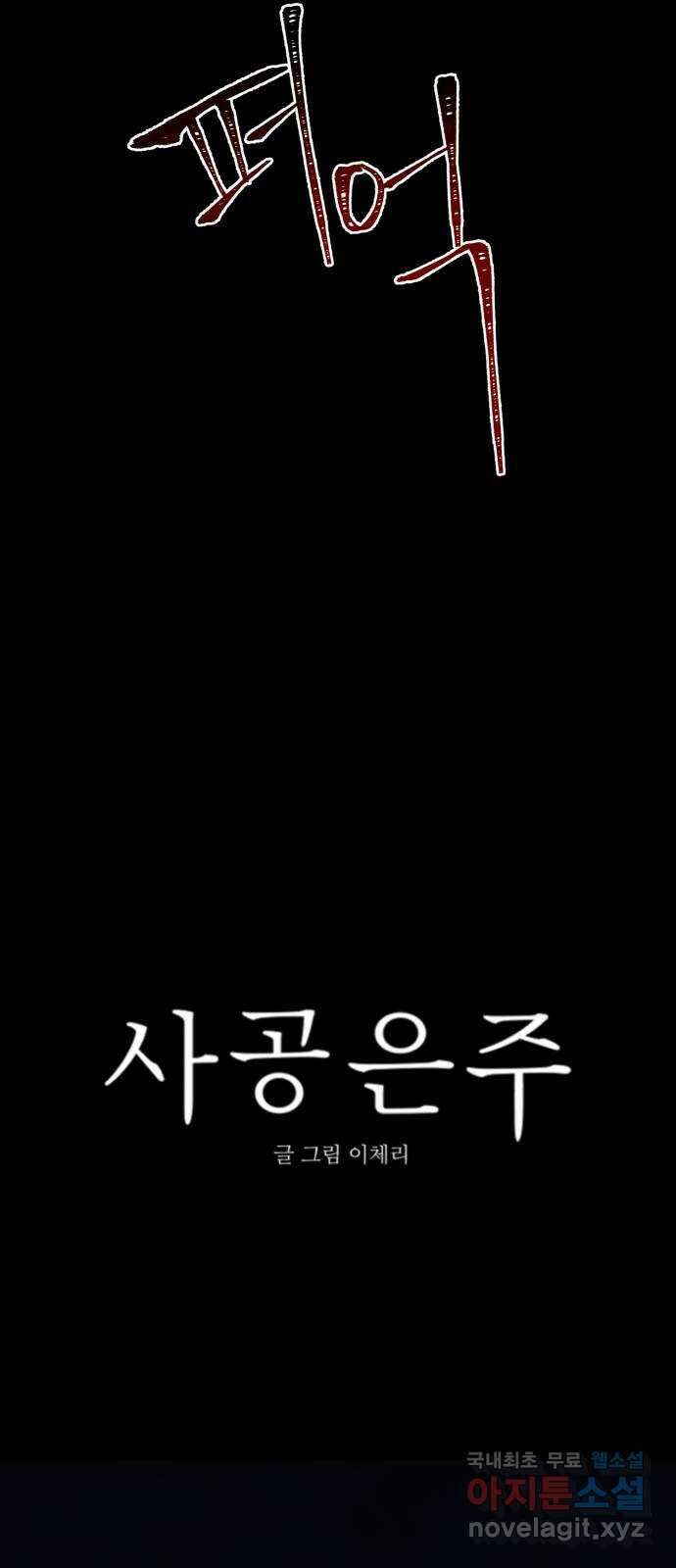 사공은주 47화) 기다렸잖아 7