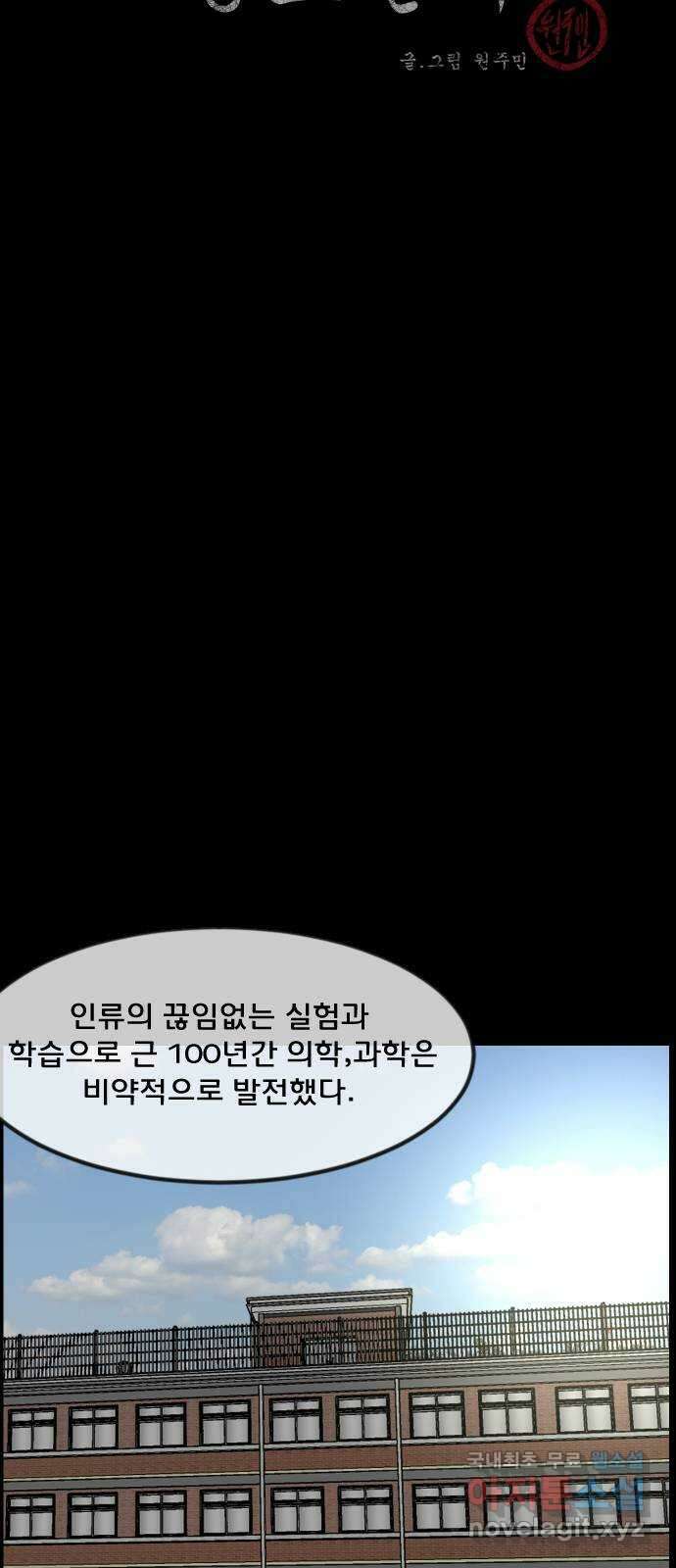 원주민 공포만화 297화 자기 암시 2