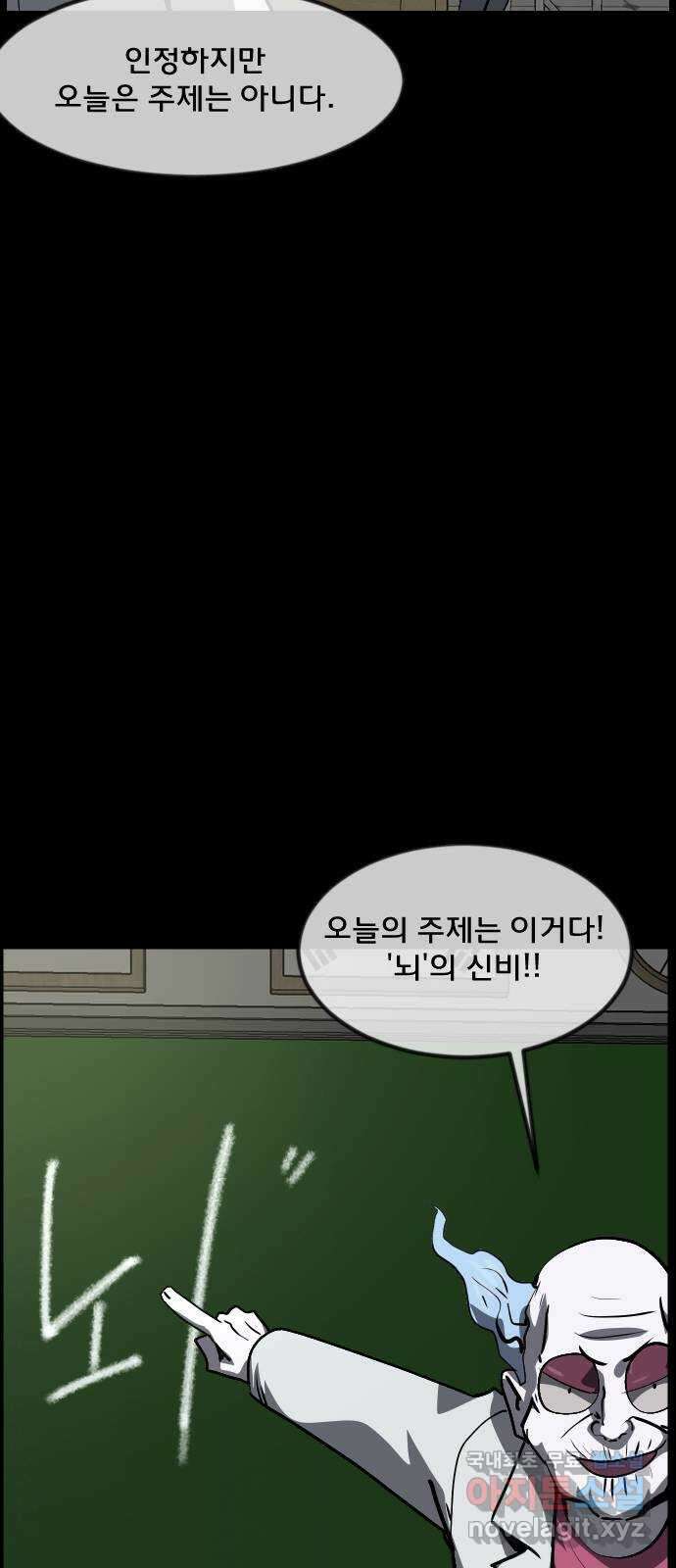 원주민 공포만화 297화 자기 암시 5