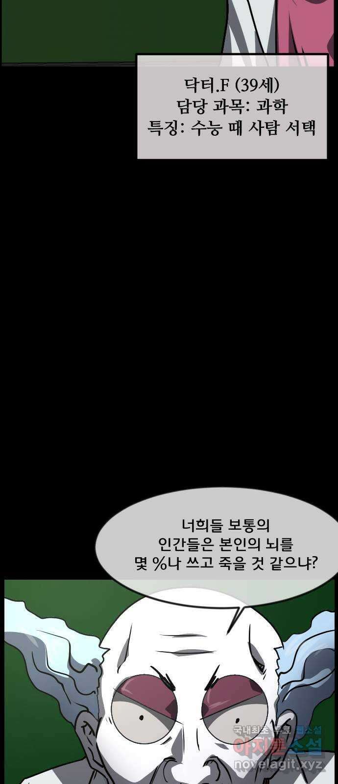 원주민 공포만화 297화 자기 암시 6