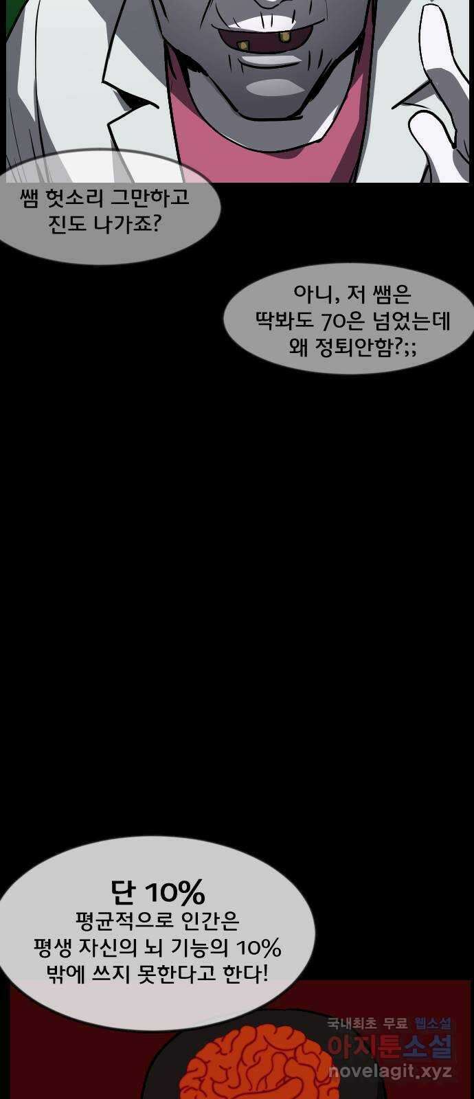 원주민 공포만화 297화 자기 암시 7