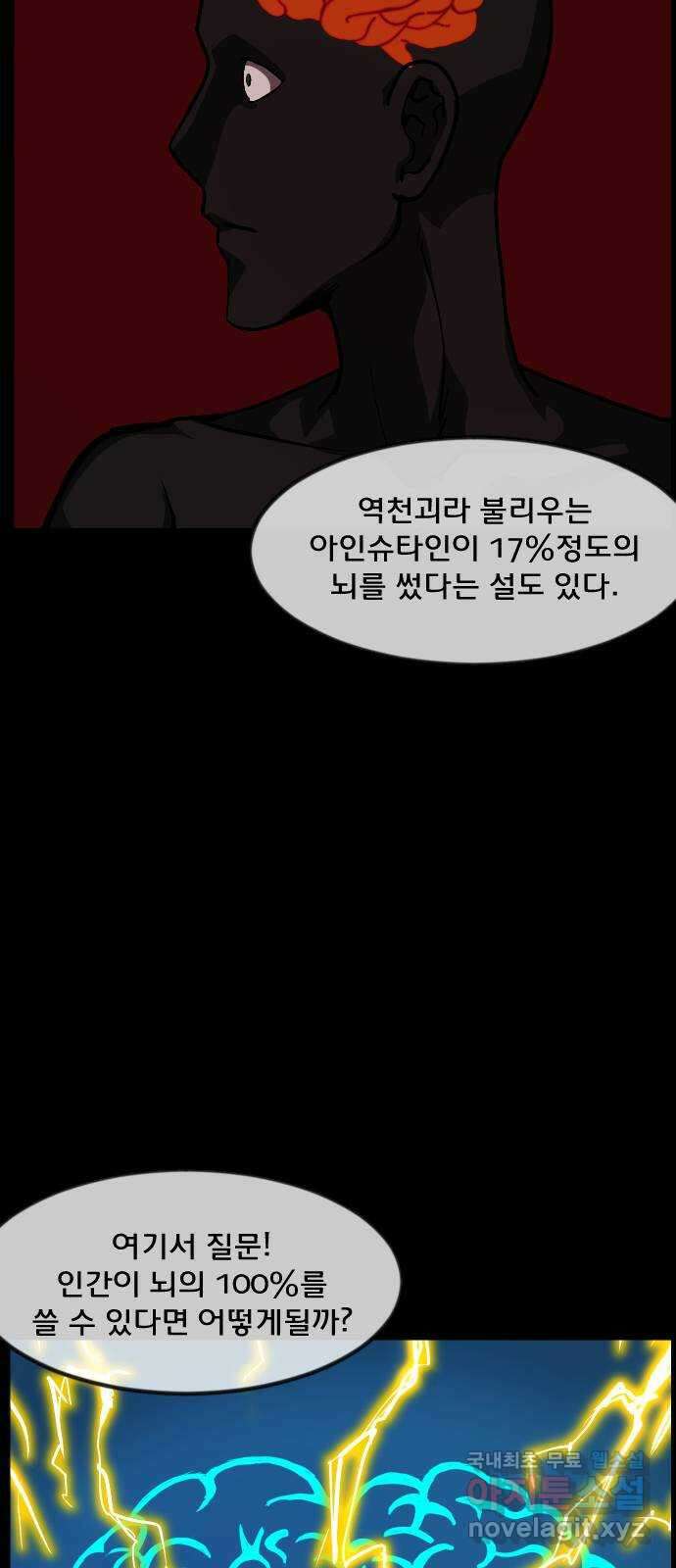 원주민 공포만화 297화 자기 암시 8