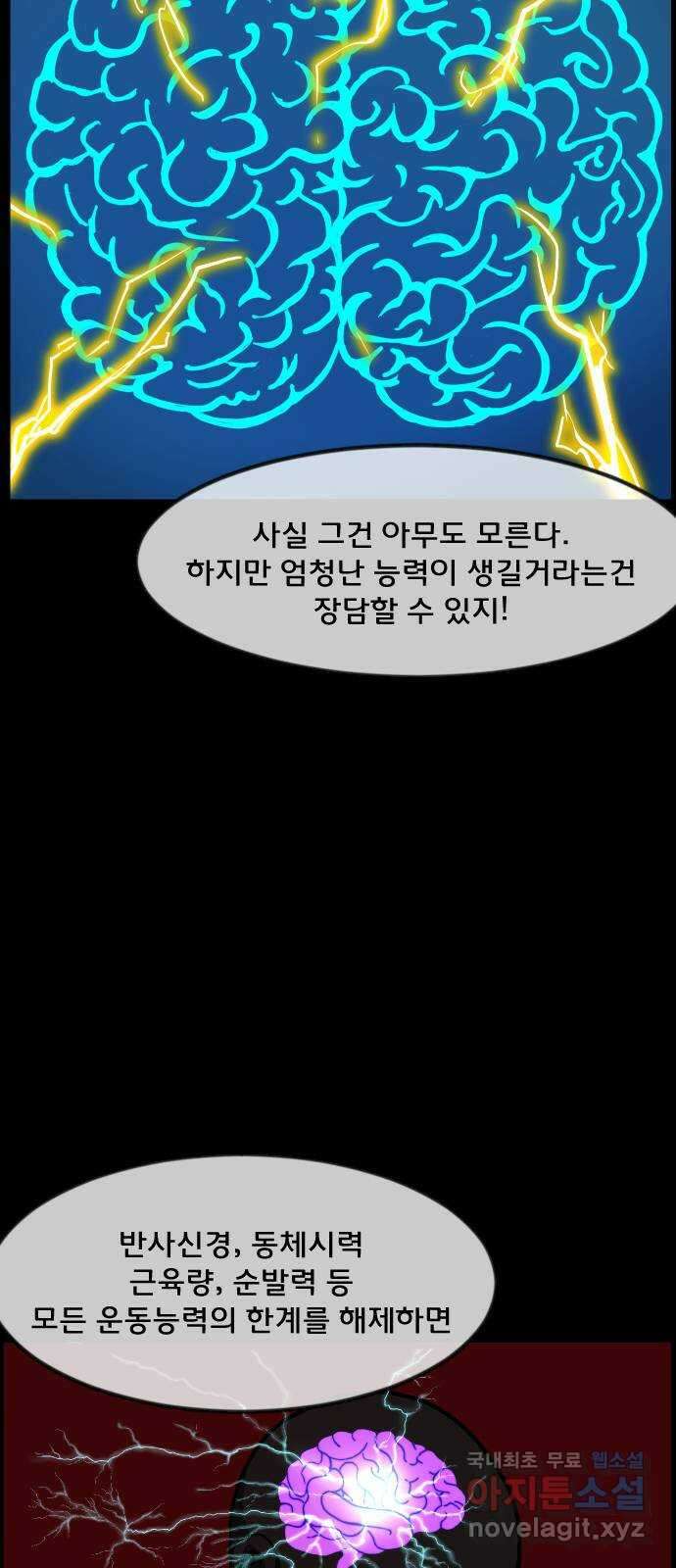 원주민 공포만화 297화 자기 암시 9