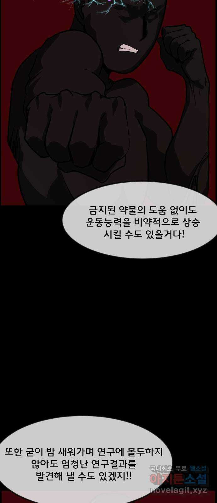 원주민 공포만화 297화 자기 암시 10