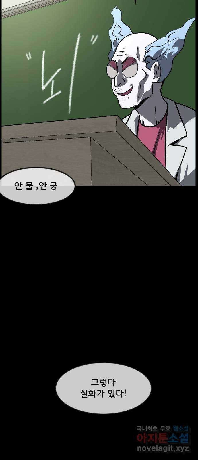 원주민 공포만화 297화 자기 암시 13