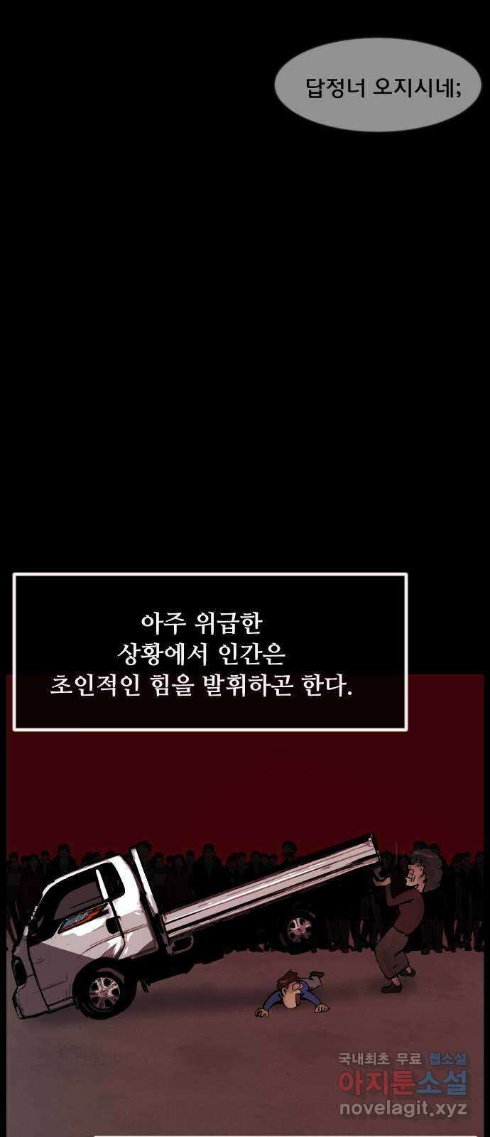 원주민 공포만화 297화 자기 암시 14