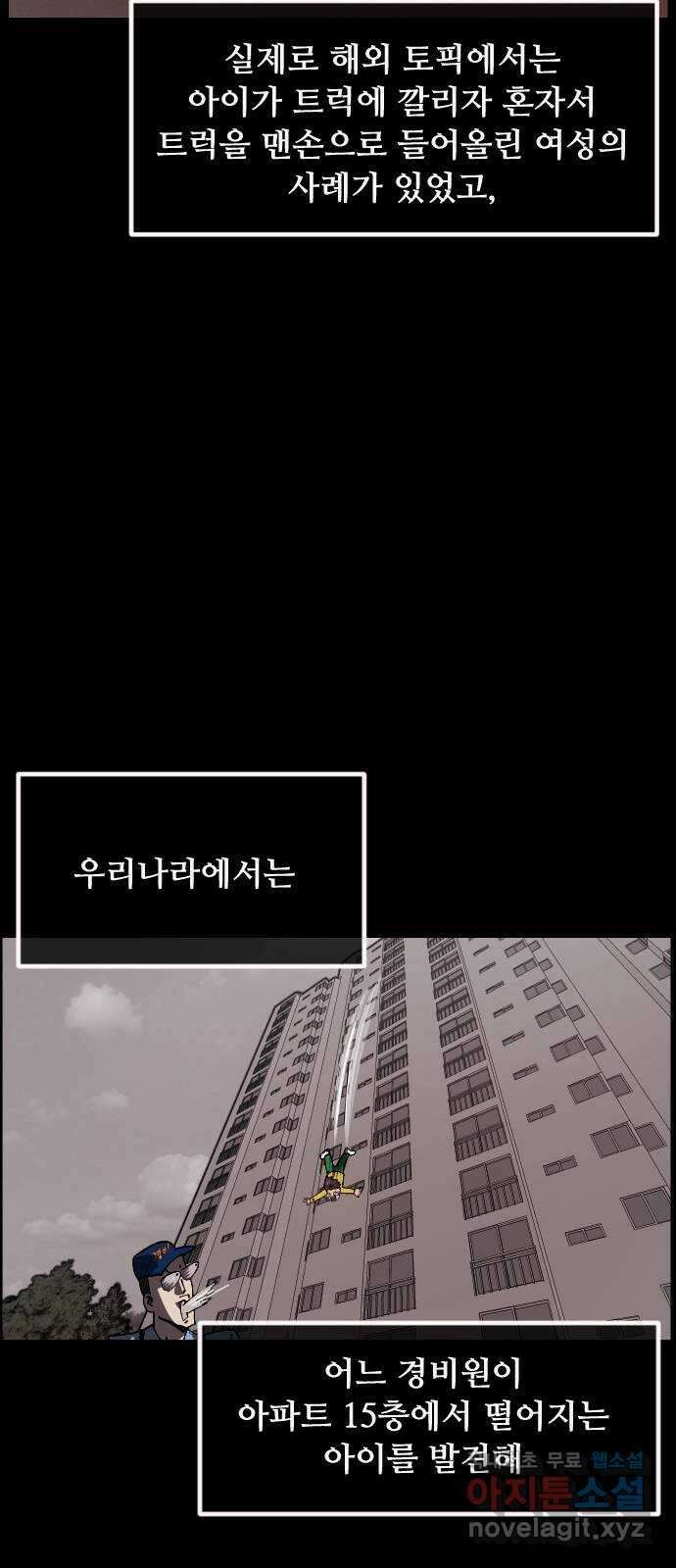 원주민 공포만화 297화 자기 암시 15