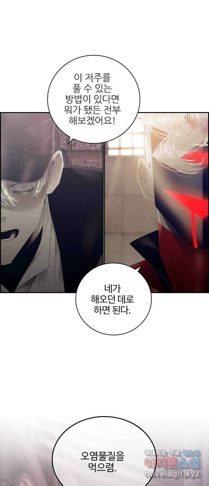 태시트 80화 7