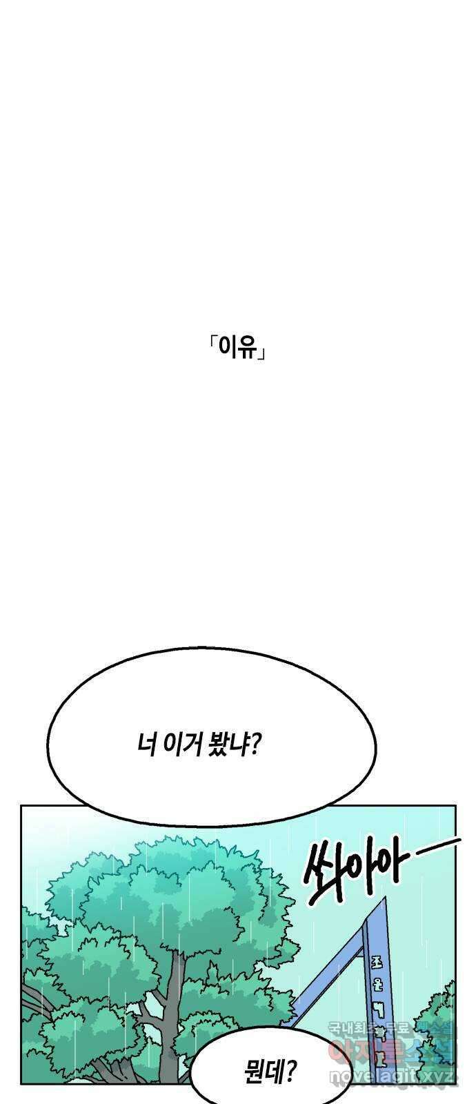 한입만! 64화 1