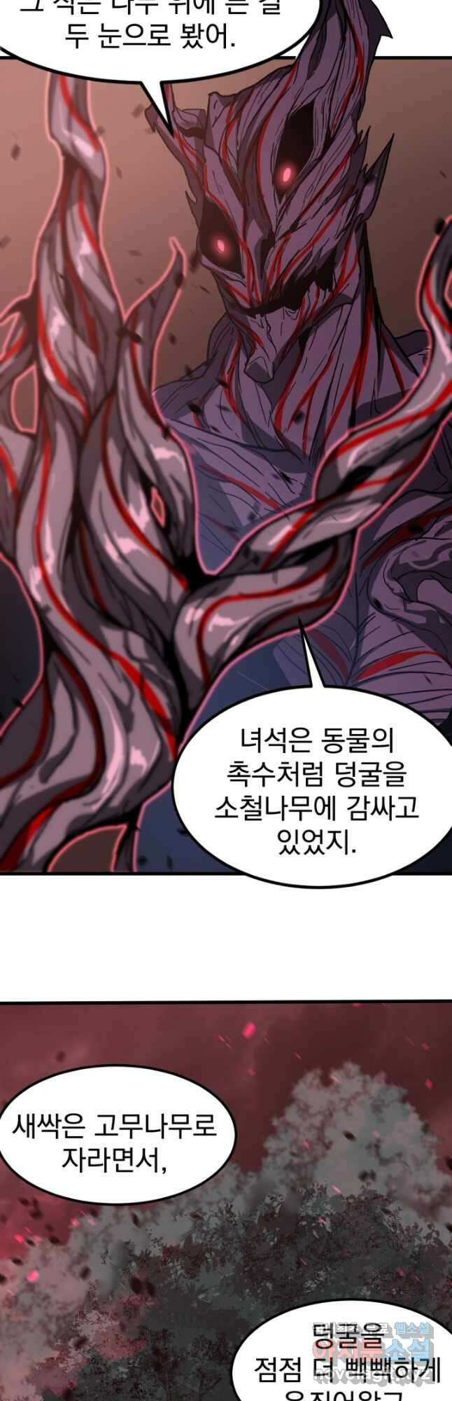 초월진화 90화 3