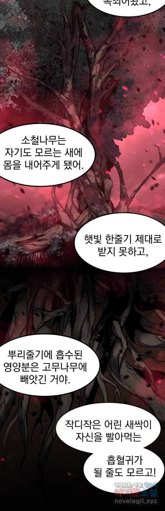 초월진화 90화 4