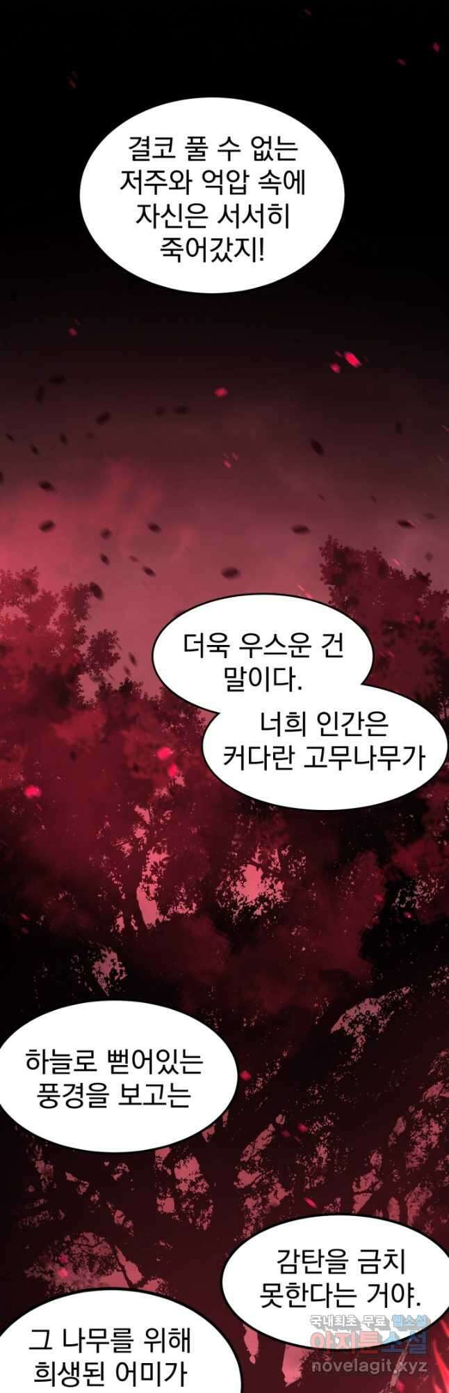 초월진화 90화 5