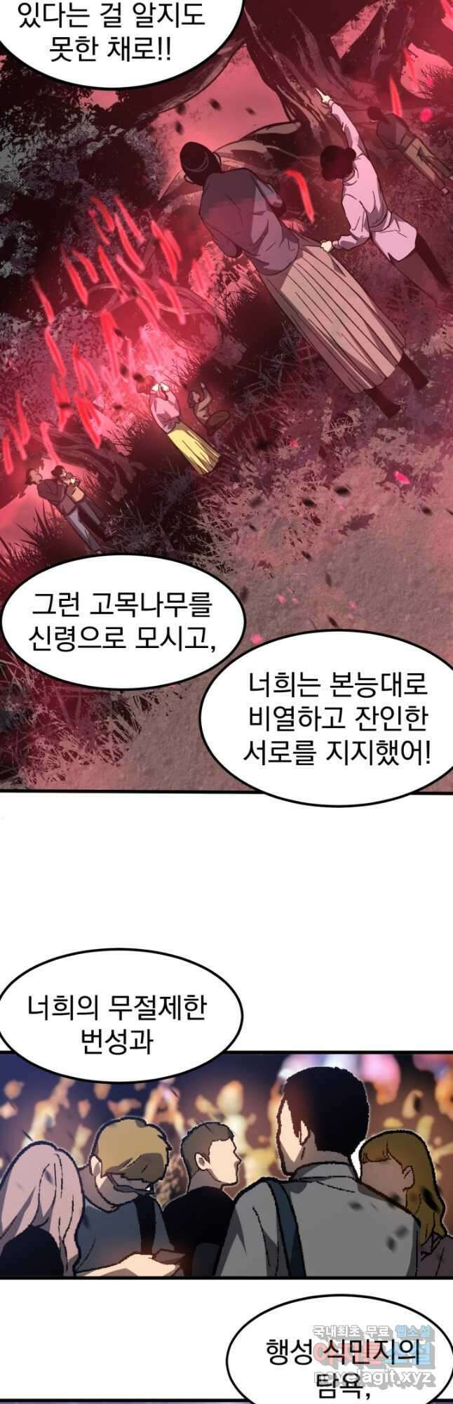 초월진화 90화 6