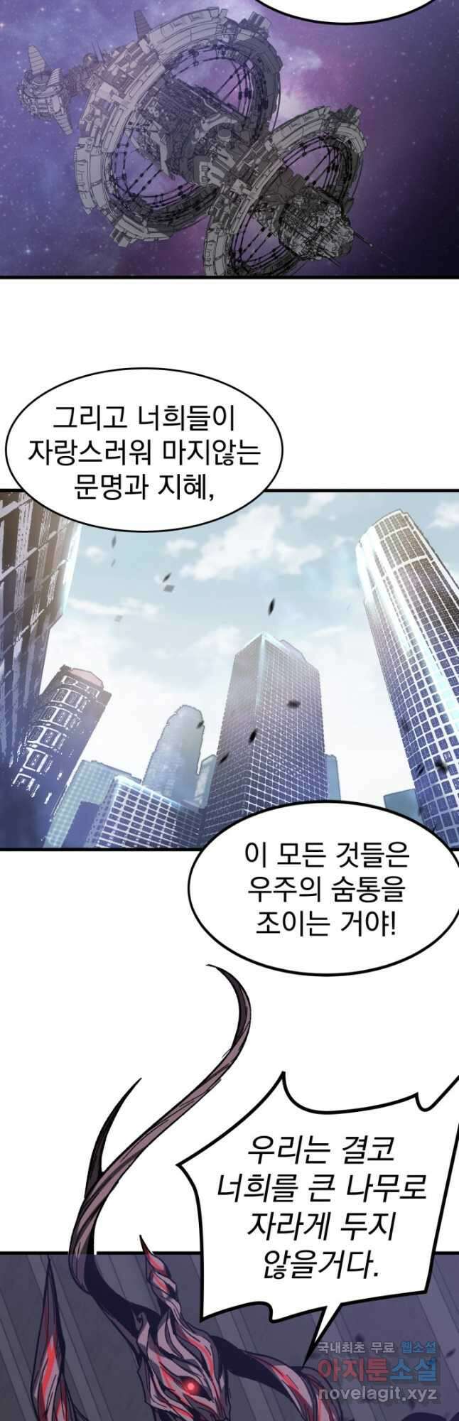 초월진화 90화 7