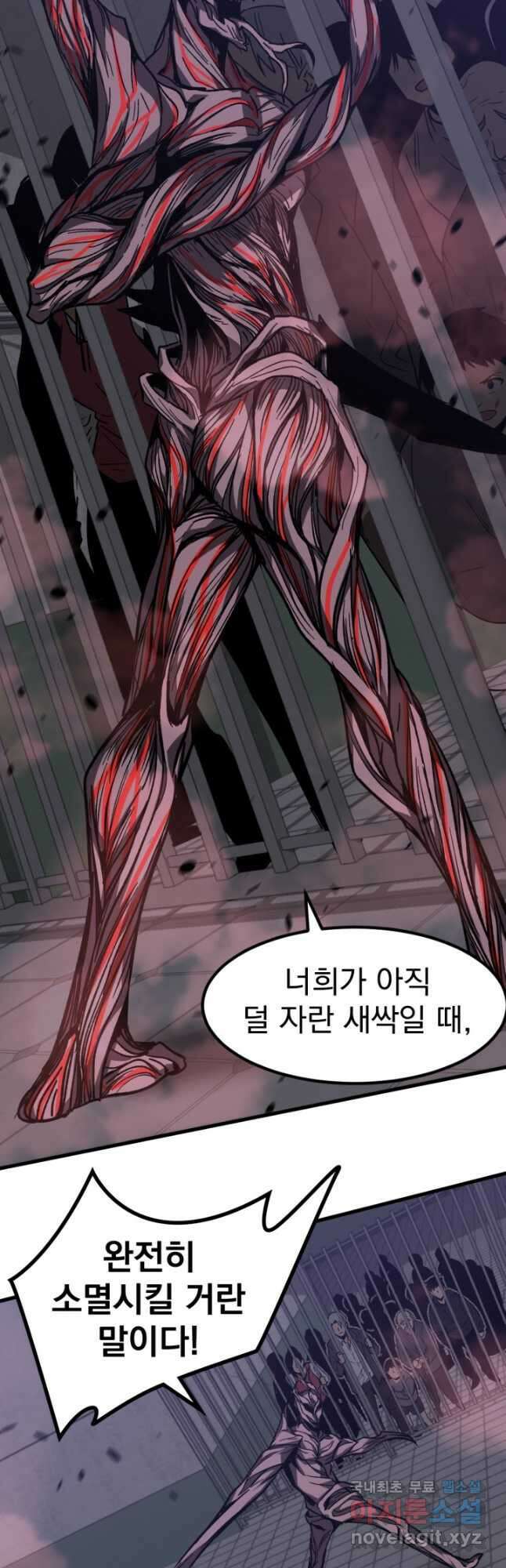 초월진화 90화 8