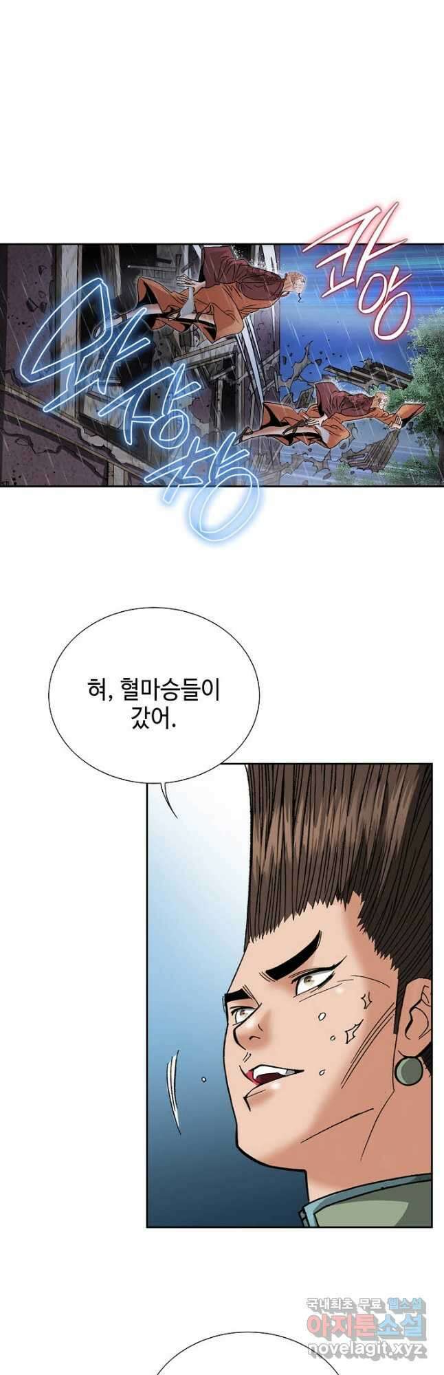 아! 형산파 130화 8