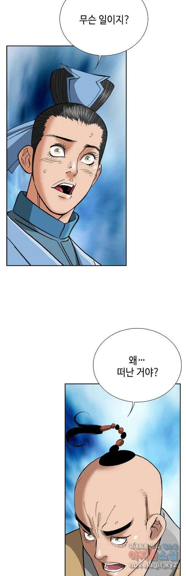 아! 형산파 130화 9