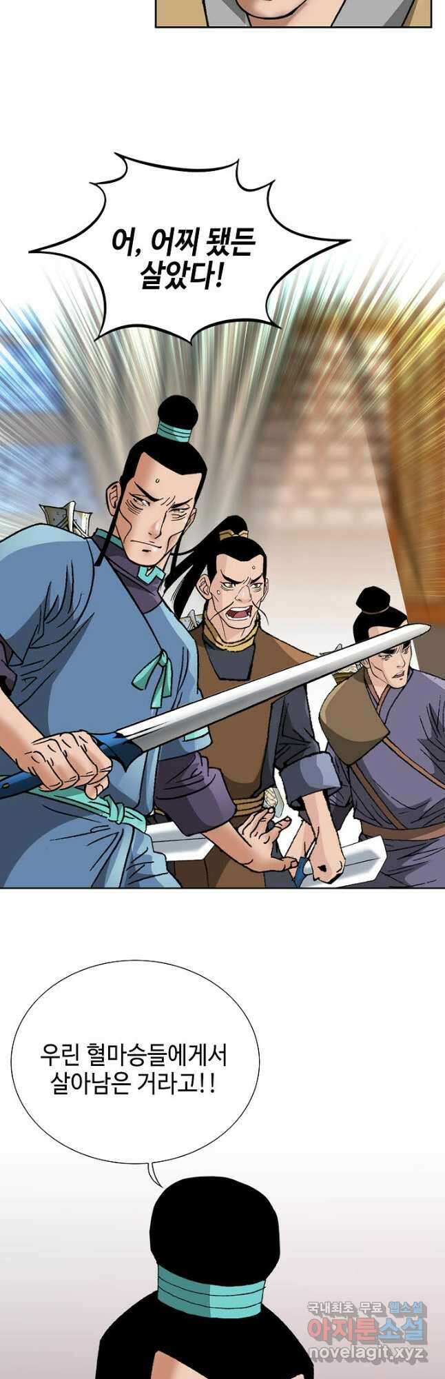 아! 형산파 130화 10