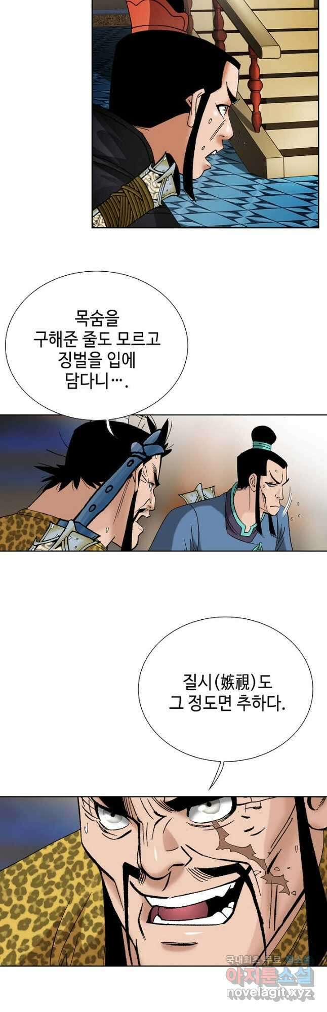 아! 형산파 130화 16