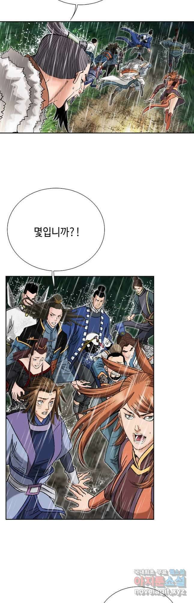 아! 형산파 130화 23
