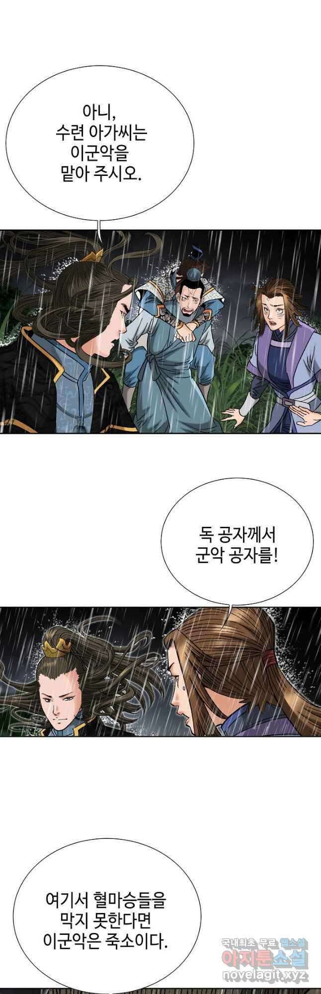 아! 형산파 130화 28