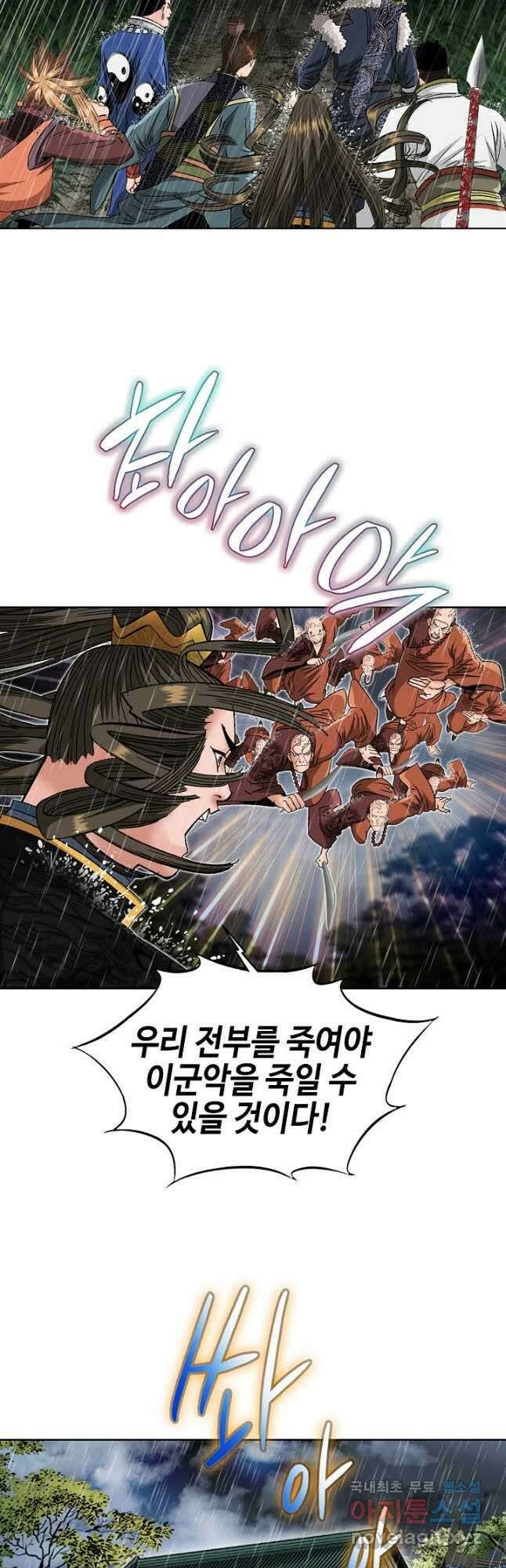 아! 형산파 130화 34