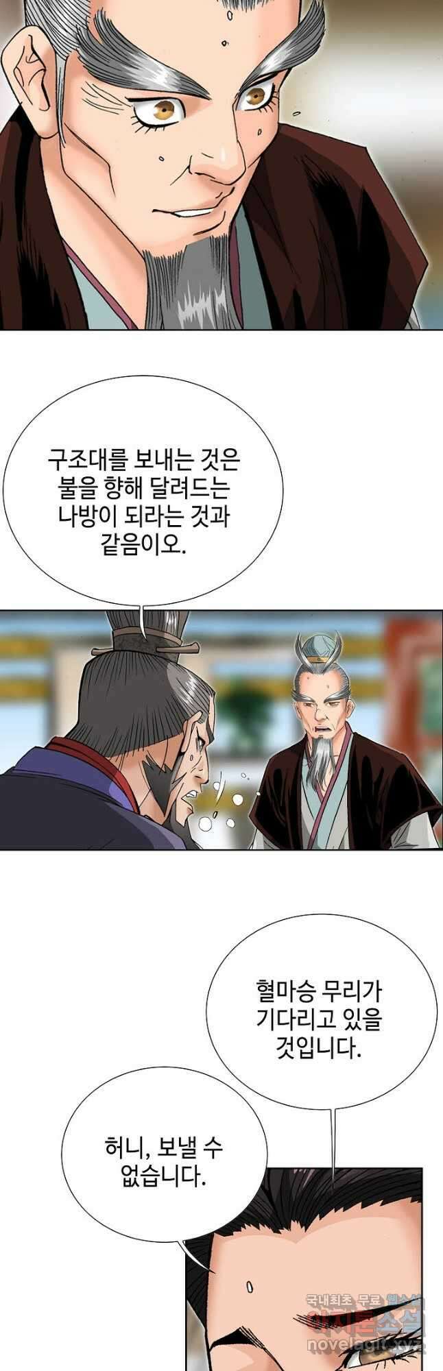 아! 형산파 130화 41