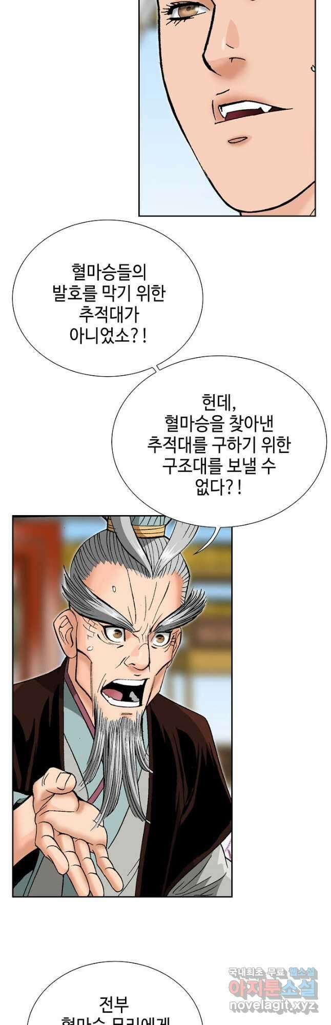 아! 형산파 130화 42