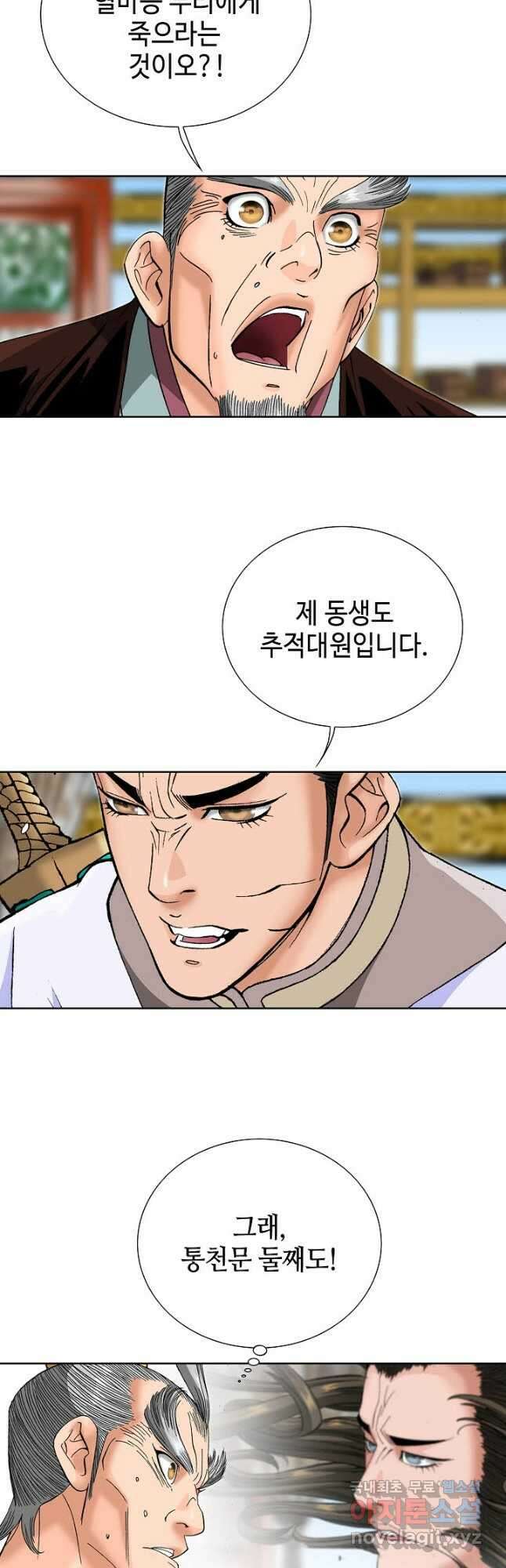 아! 형산파 130화 43