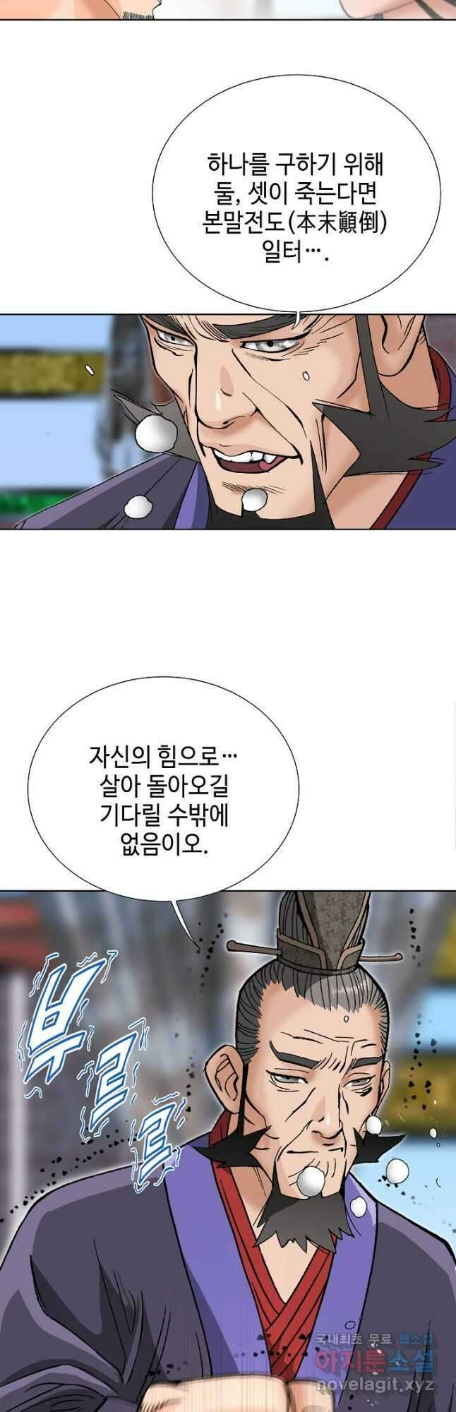 아! 형산파 130화 44