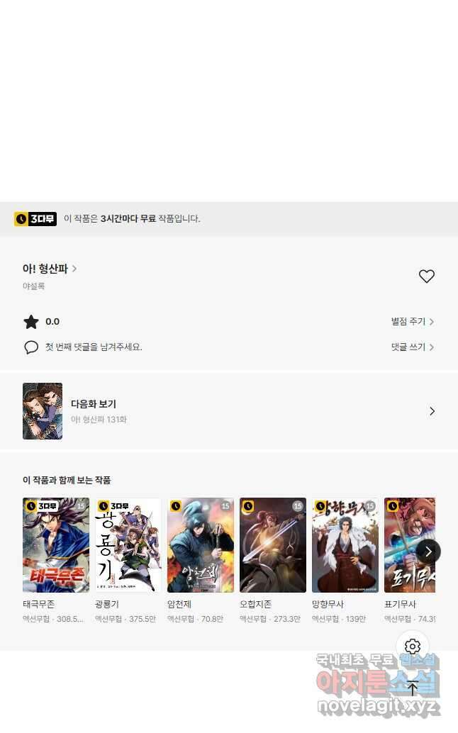 아! 형산파 130화 48
