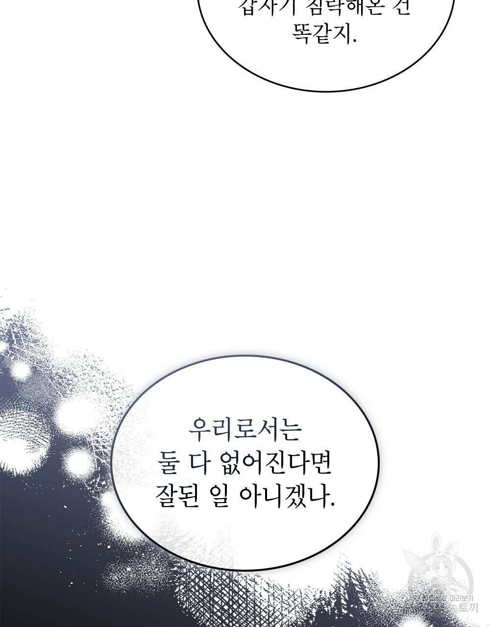 목린(木隣) 34화 45
