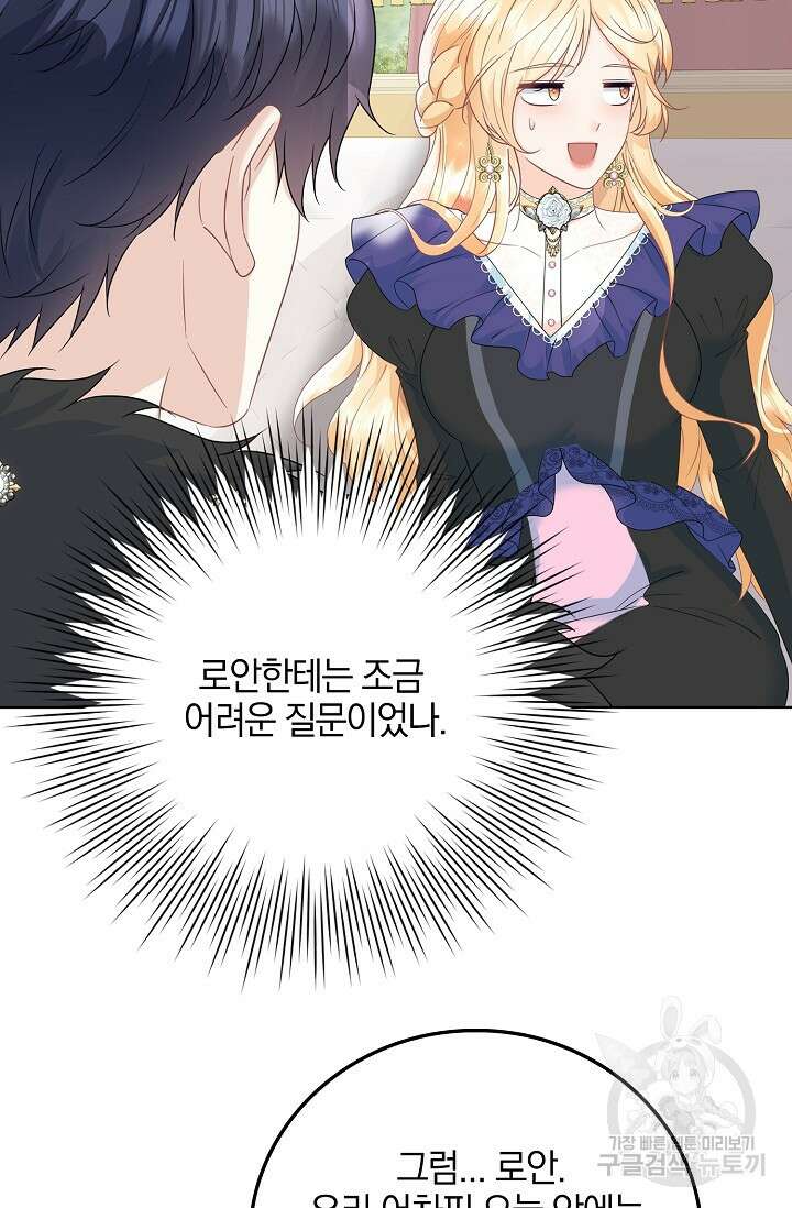 우리 같이 살아요 17화 19