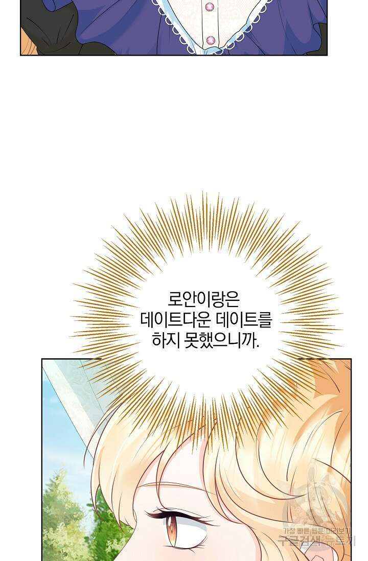 우리 같이 살아요 17화 21