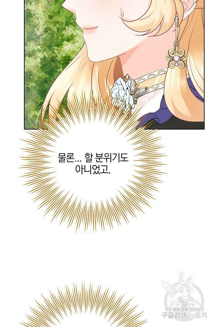 우리 같이 살아요 17화 22