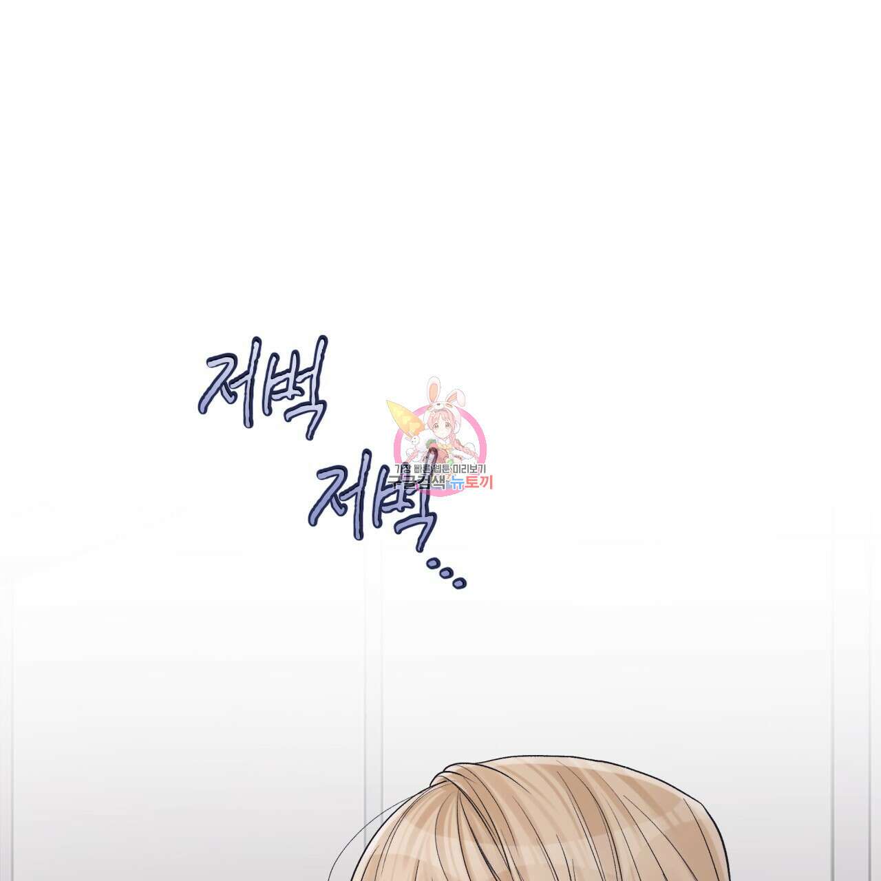 모노크롬 루머 53화 1