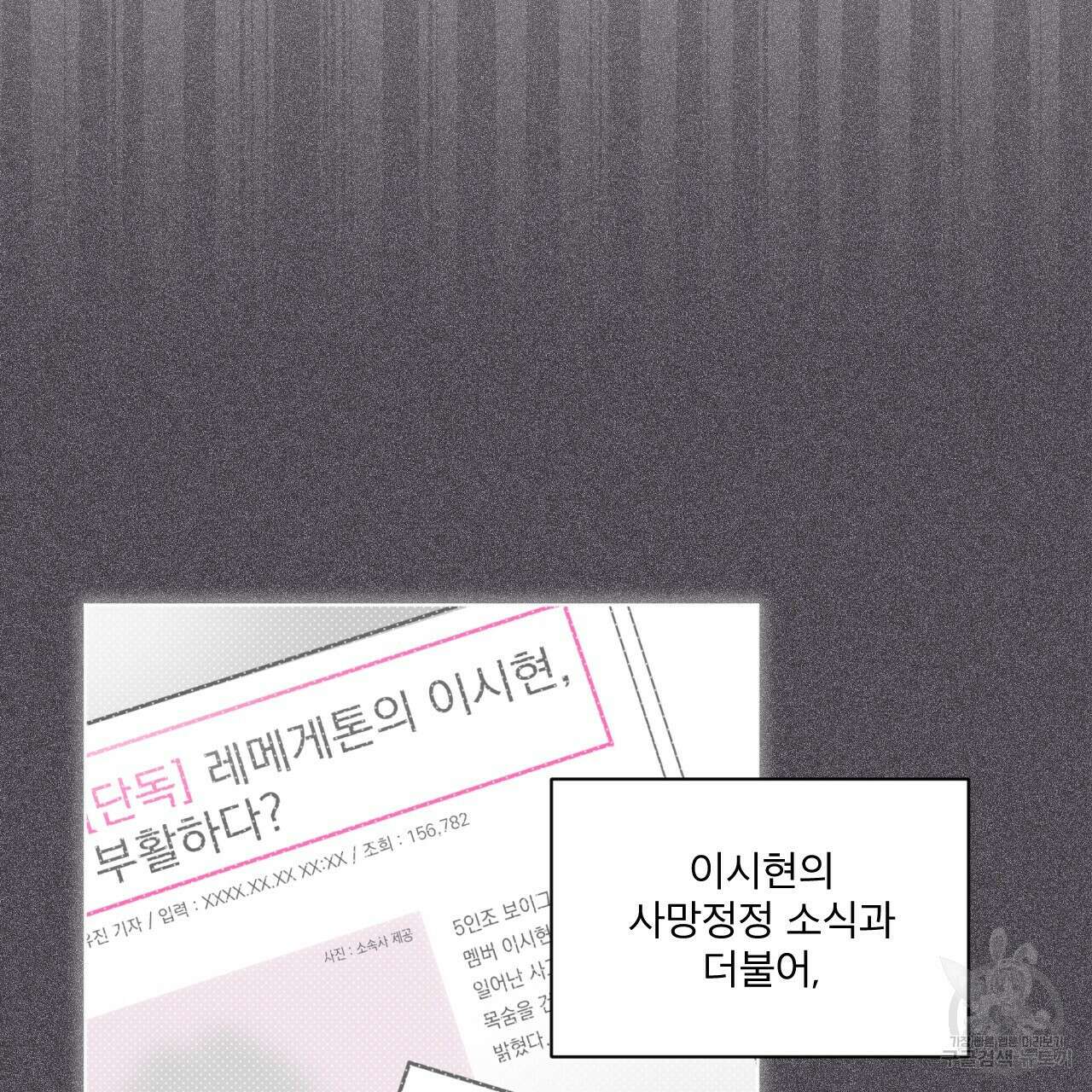 모노크롬 루머 53화 4