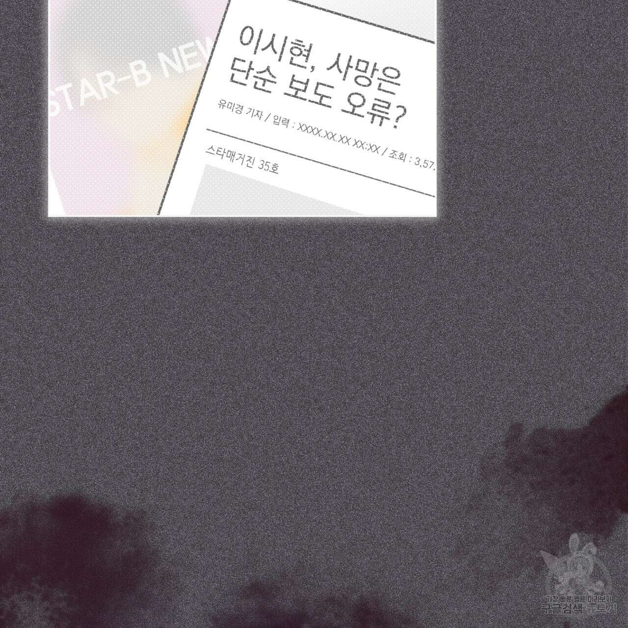 모노크롬 루머 53화 5