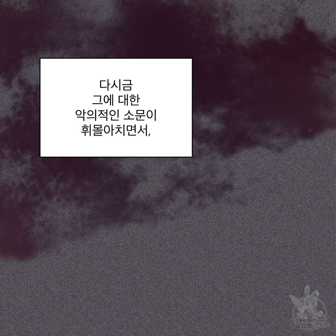 모노크롬 루머 53화 6